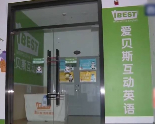 愛貝斯全國補習點都已停止營運。互聯網圖片