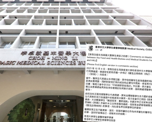 港大學生會醫學會幹事會和中大學生會醫學院院會昨晚發聲明。