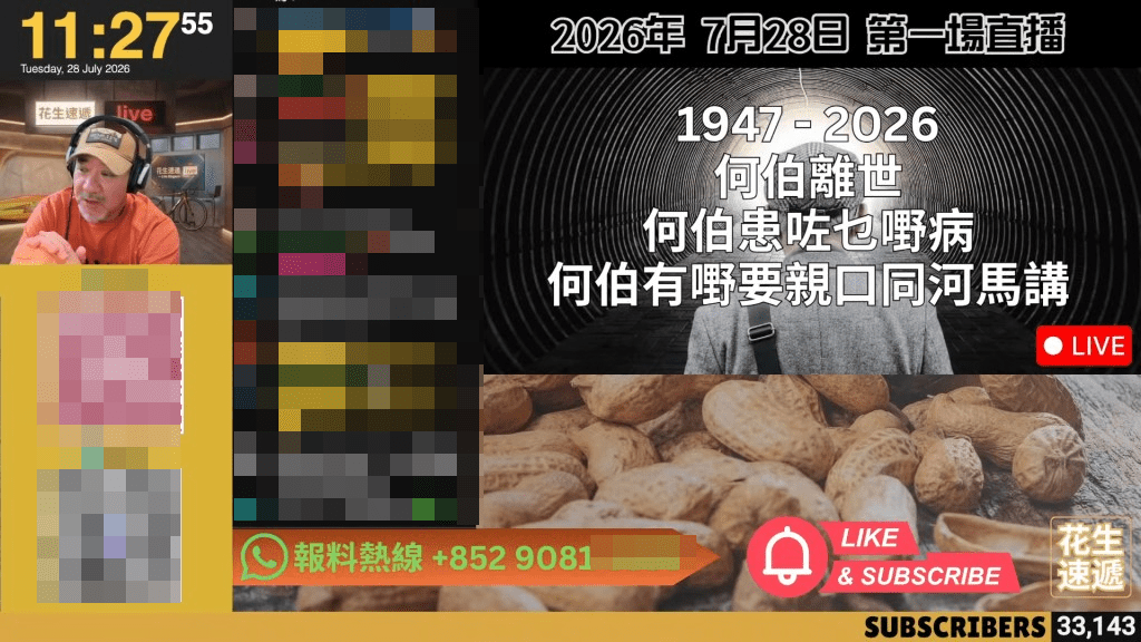 YouTube頻道「花生速遞」證實何伯死訊，主持並公開何伯遺言。（YouTube頻道「花生速遞」截圖）