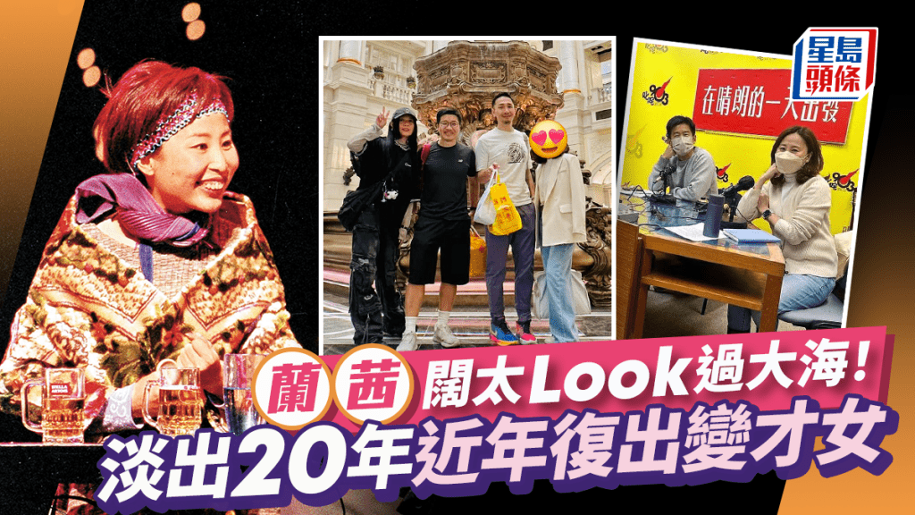 蘭茜闊太Look現身澳門!曾神隱廿年傳嫁富商住豪宅 進修變才女致外表變靚?
