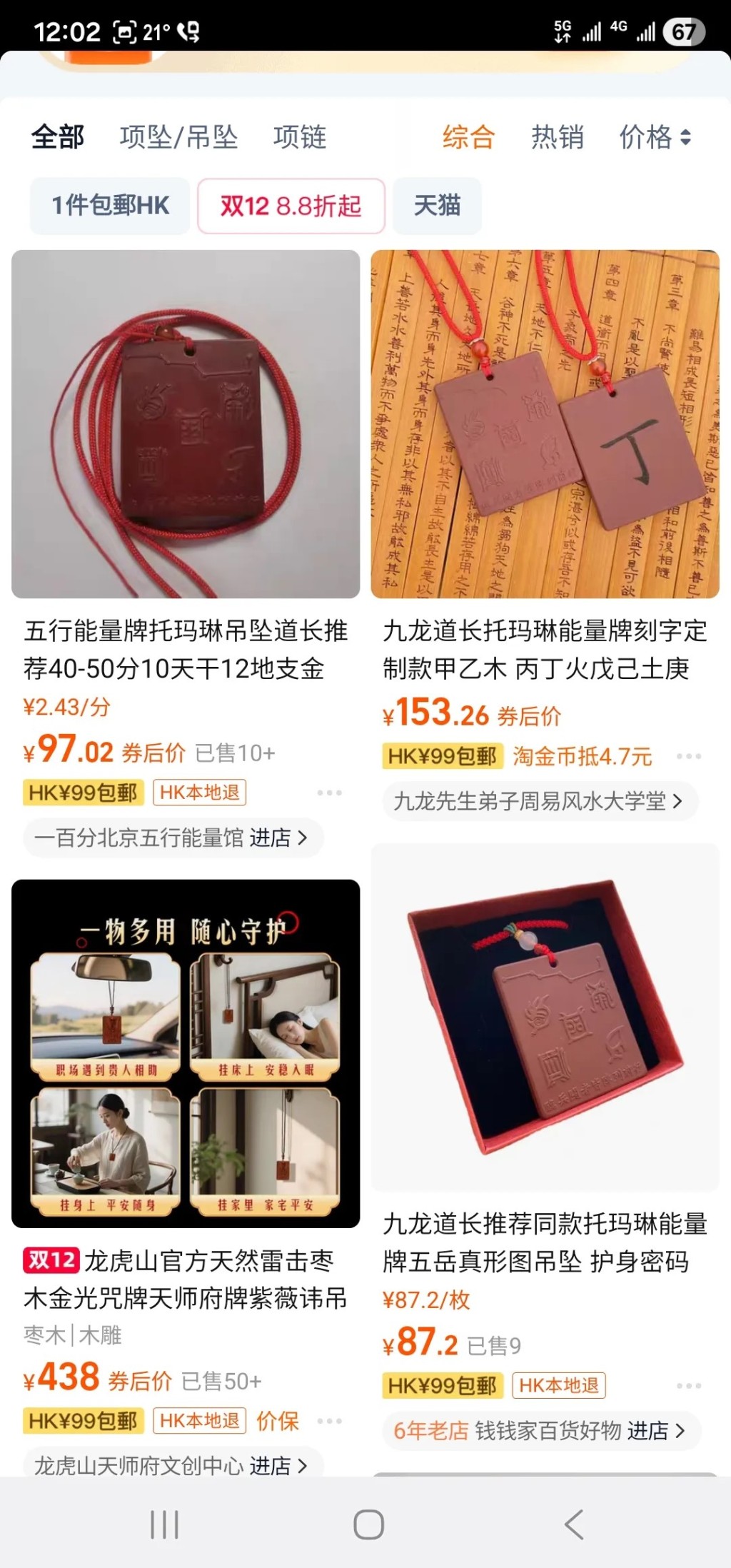 電商平台出售的聲稱有「能量」的護身掛件,安全性存疑。 電商平台出售的聲稱有「能量」的護身掛件,安全性存疑。