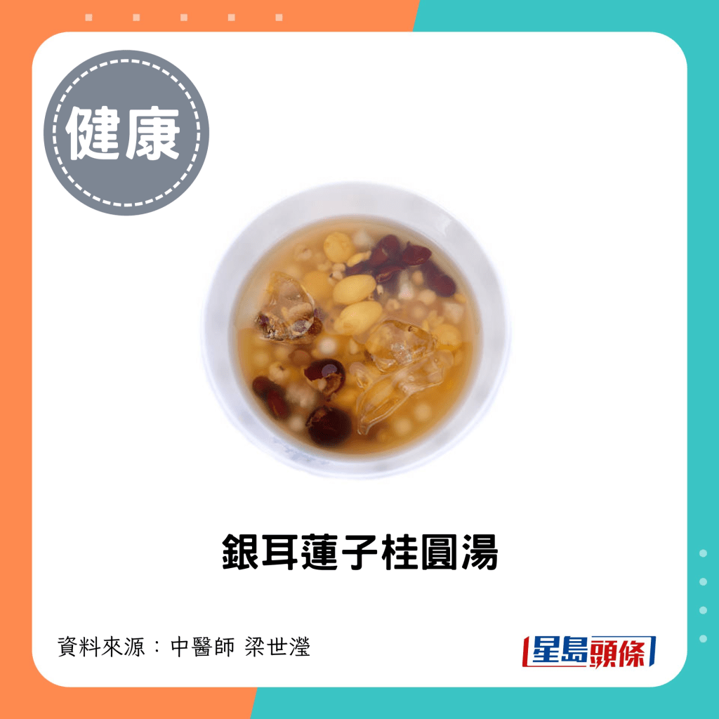 银耳莲子桂圆汤