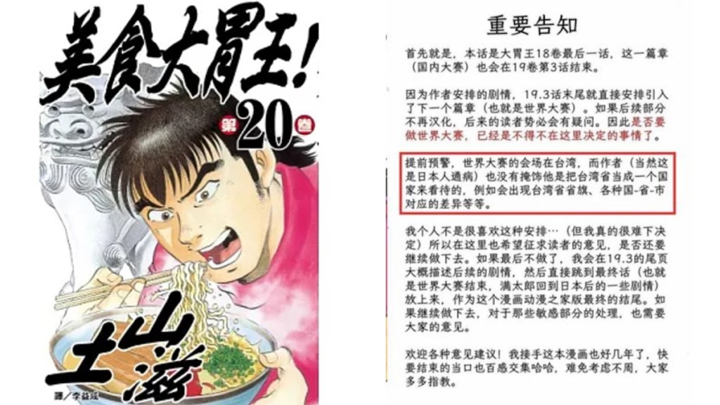 內地有盜版翻譯組發聲明，不滿日漫《美食大胃王》將「台灣當國家」。