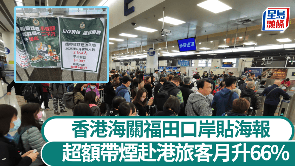 香港海關加強執法，6月因超帶煙酒被捕的旅客，較5月增加逾66%。讀者提供／資料圖片