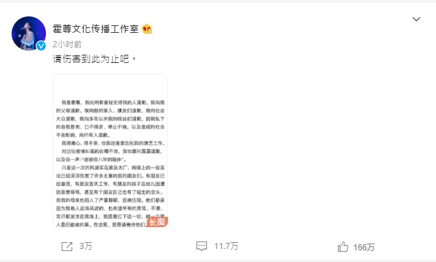 霍尊撰長文解釋始末，沒有想過事件會有這麼大的影響。