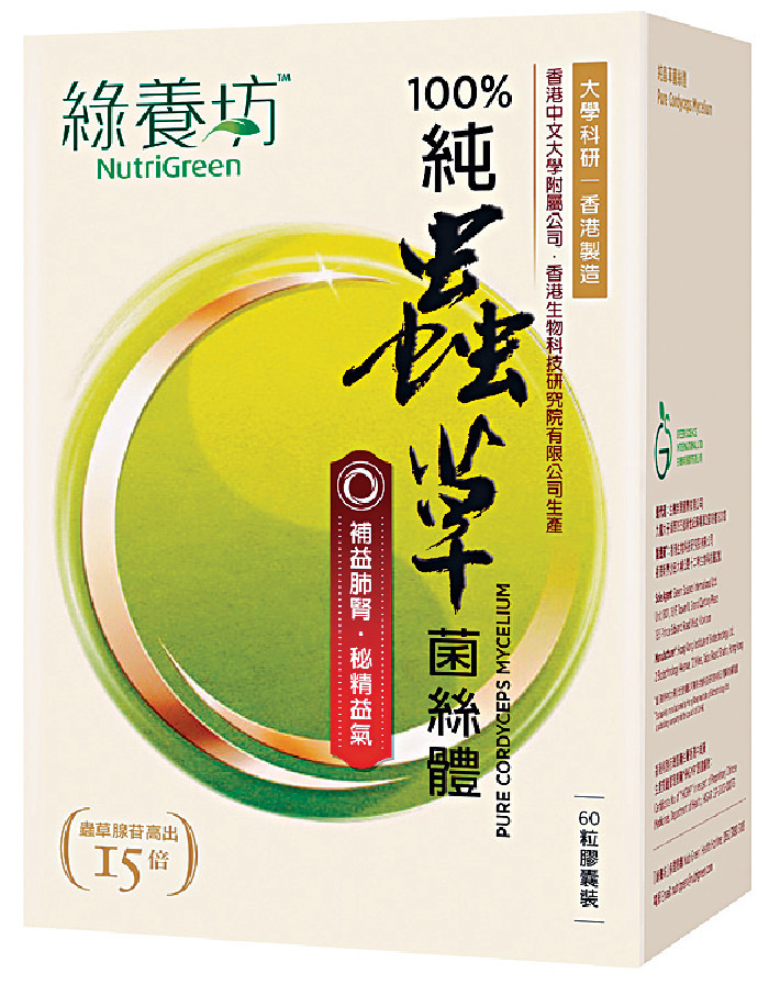 ■綠養坊純蟲草菌絲體。
