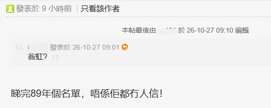 翁虹被網民鎖定為嫌疑人？