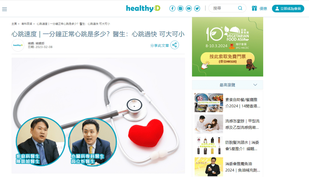 陈凯旭被指2021年在医健网站以“家庭科医生”名衔，令人误以为他是家庭医学专科医生。网站截图