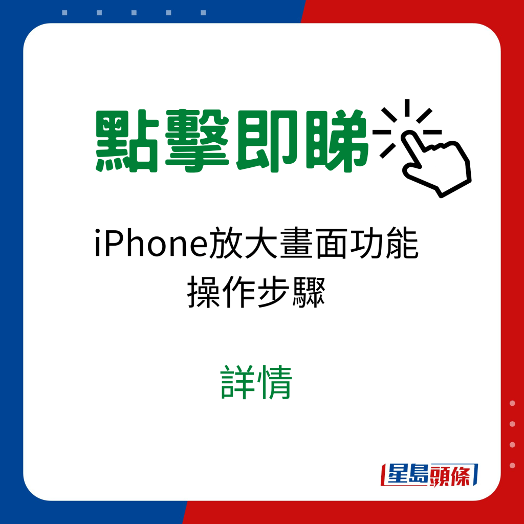 iPhone放大画面功能操作步骤