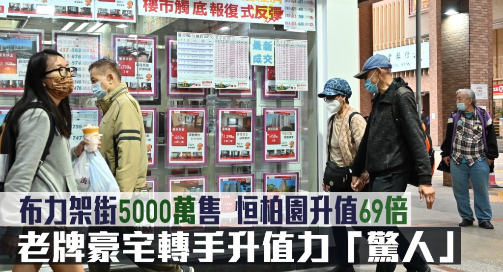 樓市氣氛漸改善,二手豪宅市場亦連錄成交。