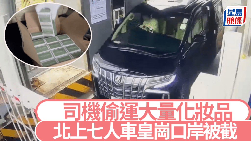 涉事中港車於皇崗過關時被截。微博@海關發布