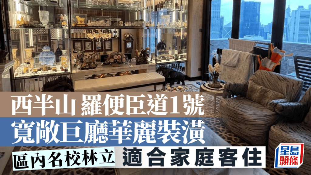 西半山 羅便臣道1號 寬敞巨廳華麗裝潢