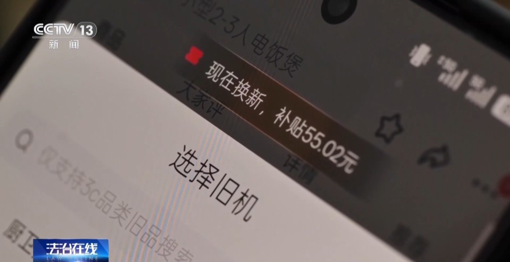 成都有女子发现电商平台“以旧换新”的漏洞，零元购逾3000件电器。央视