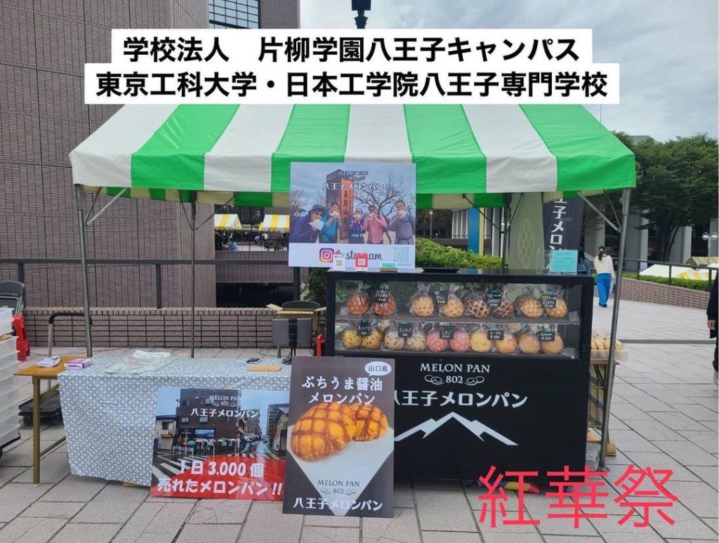 面包店曾在个别活动中出售酱油菠萝包。(八王子メロンパンです@IG)