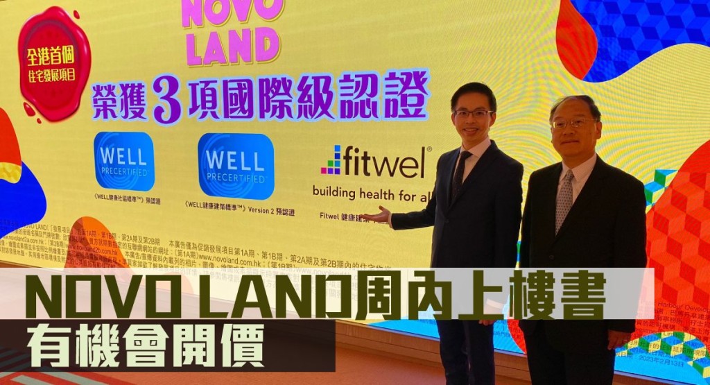 新地陳漢麟(左)表示,屯門NOVO LAND部署至最後階段,將於周內上載樓書。