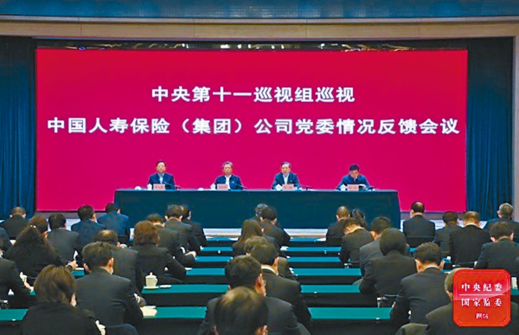 中人寿开会听取巡视反馈情况。