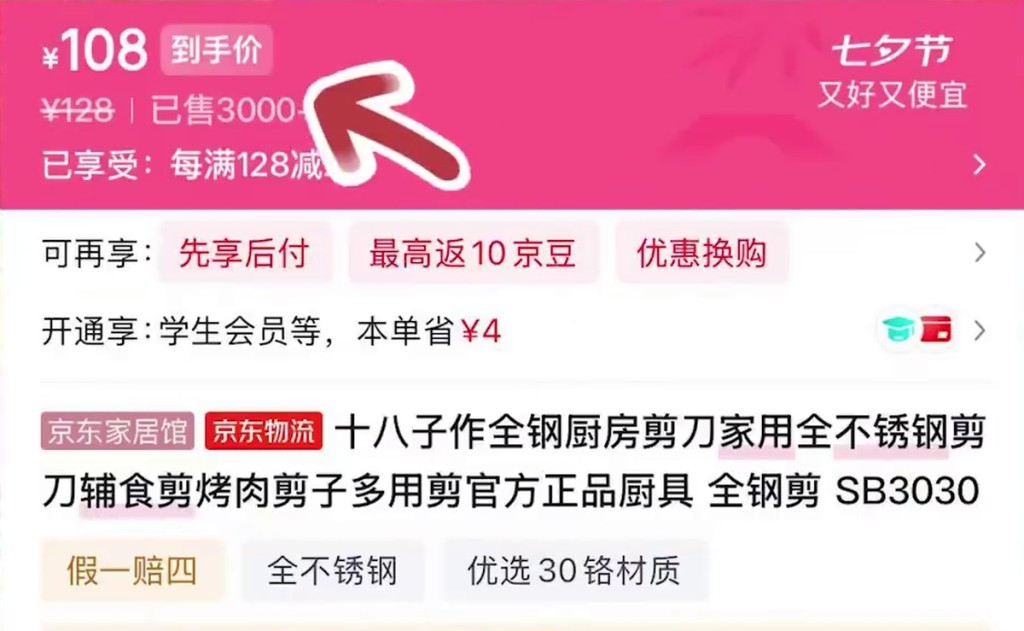 該剪刀價值108元人民幣。 該剪刀價值108元人民幣。