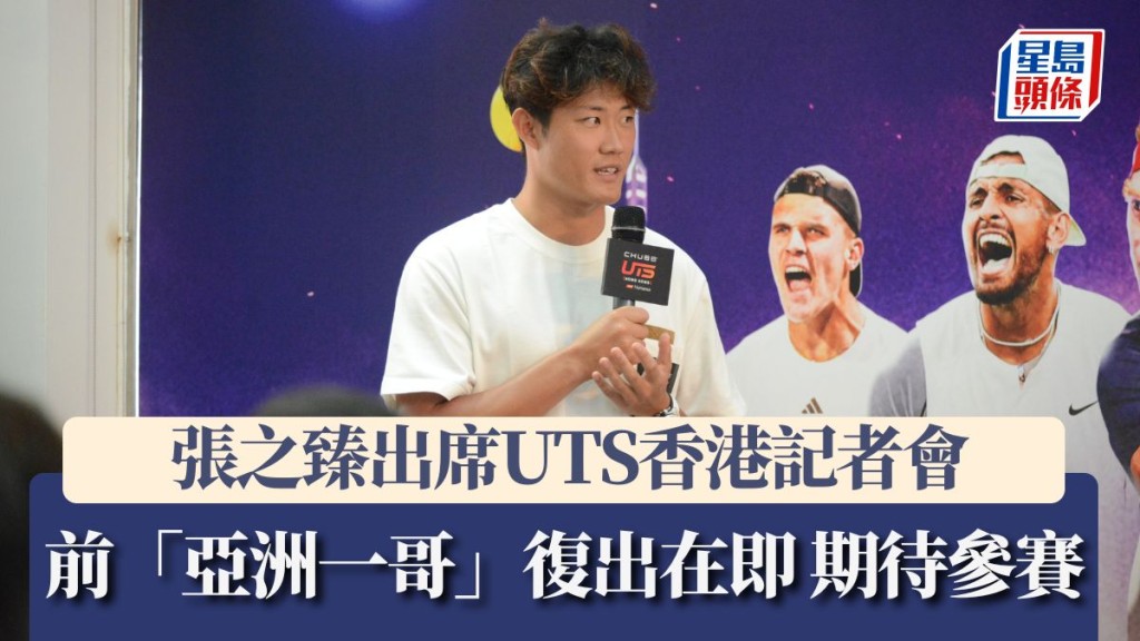 中國網球明星張之臻親臨現場。楊功煜攝