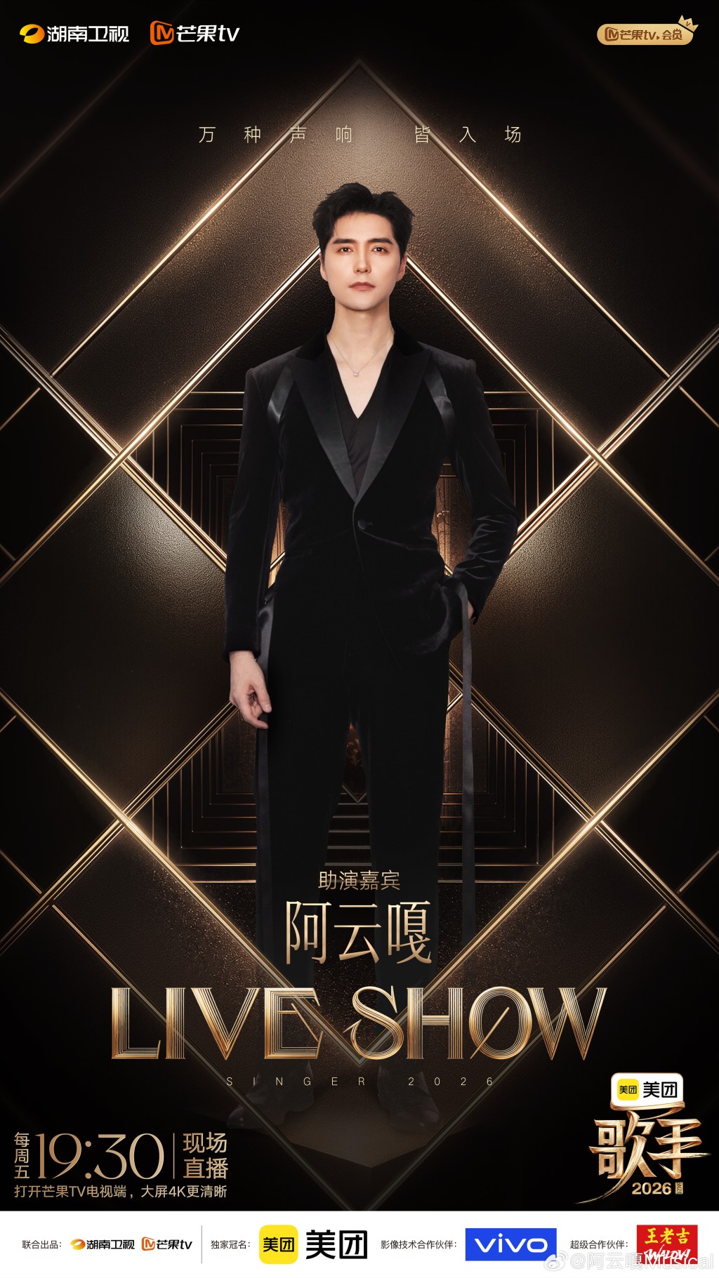唱得之人阿雲嘎曾在《歌手2026》擔任助陣嘉賓。 唱得之人阿雲嘎曾在《歌手2026》擔任助陣嘉賓。