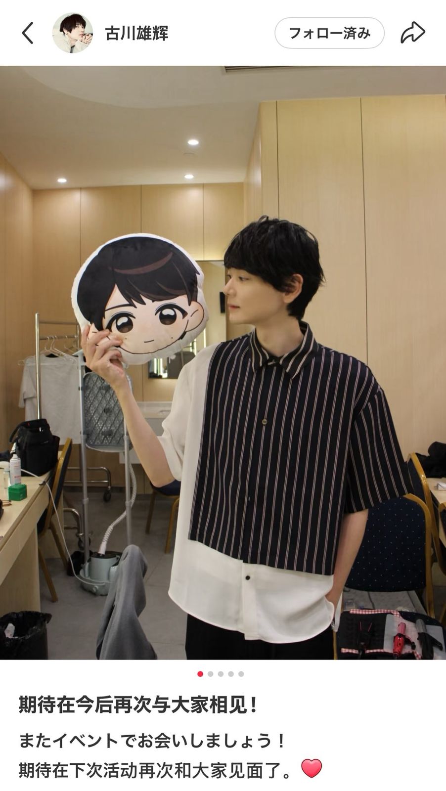 古川雄輝下月在上海的見面會都中止。