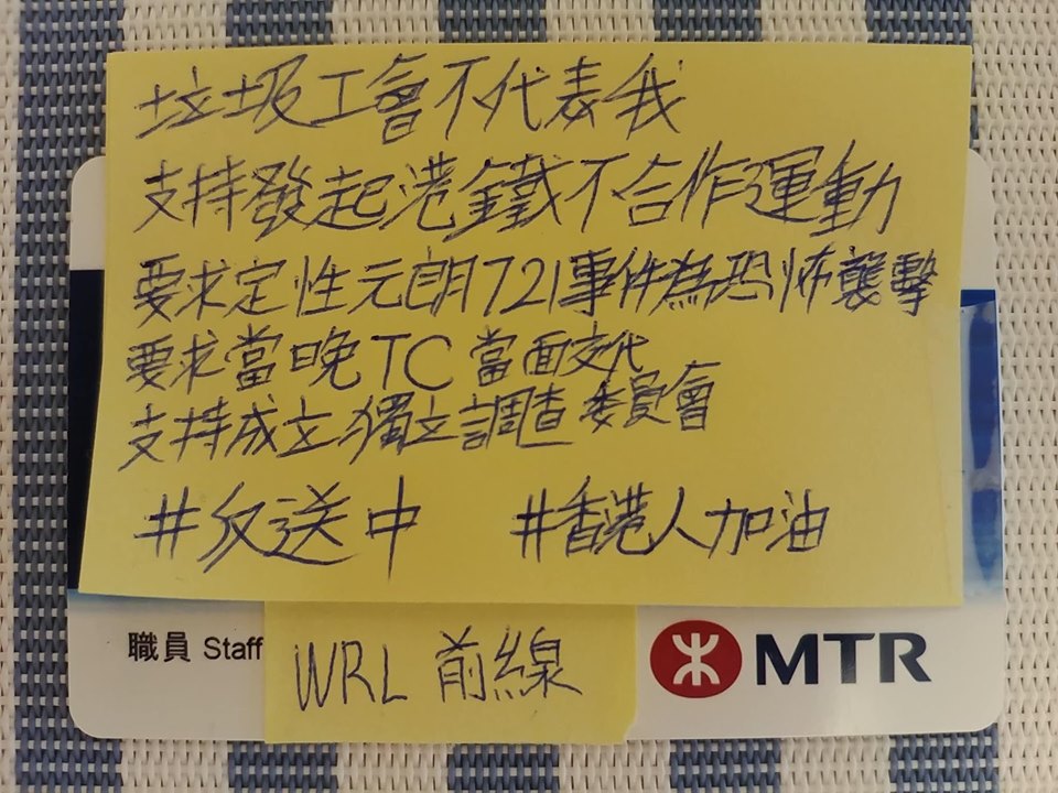 有港鐵職員展示職員證抗議。MTR Secrets