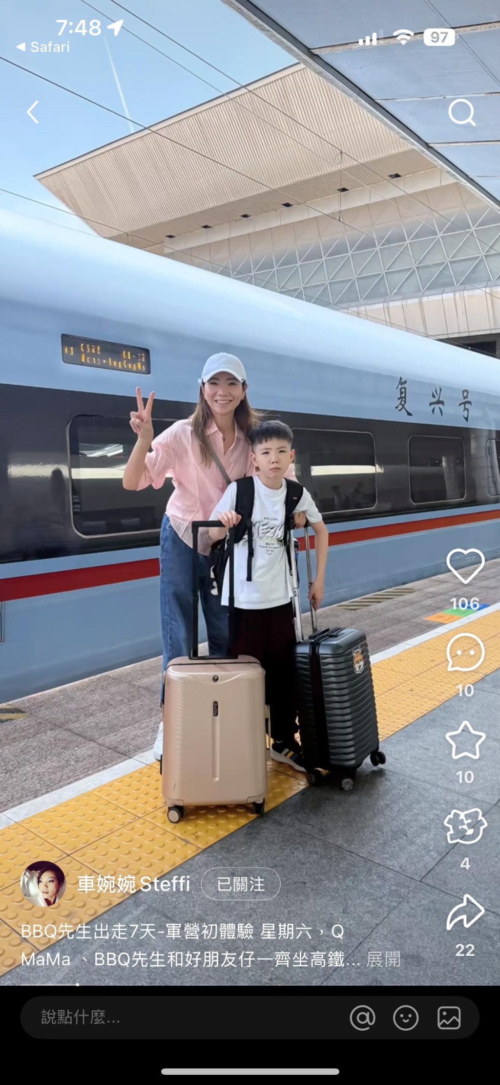 車婉婉與BBQ一同坐高鐵到軍營。 車婉婉與BBQ一同坐高鐵到軍營。