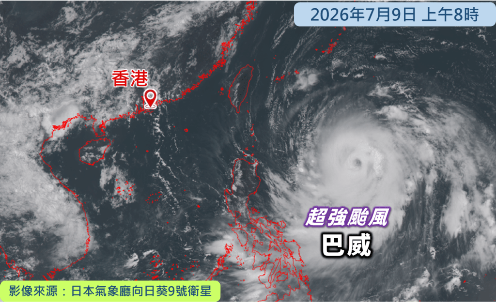 7月9日上午8時的衛星雲圖顯示超強颱風巴威渾圓的風眼及成熟螺旋雲帶。 7月9日上午8時的衛星雲圖顯示超強颱風巴威渾圓的風眼及成熟螺旋雲帶。