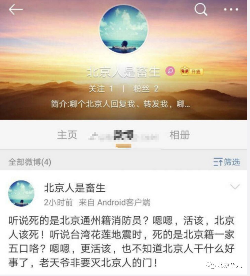 姓徐女網民,在名為「北京人是畜生」的帳號留下侮辱性言論。網圖