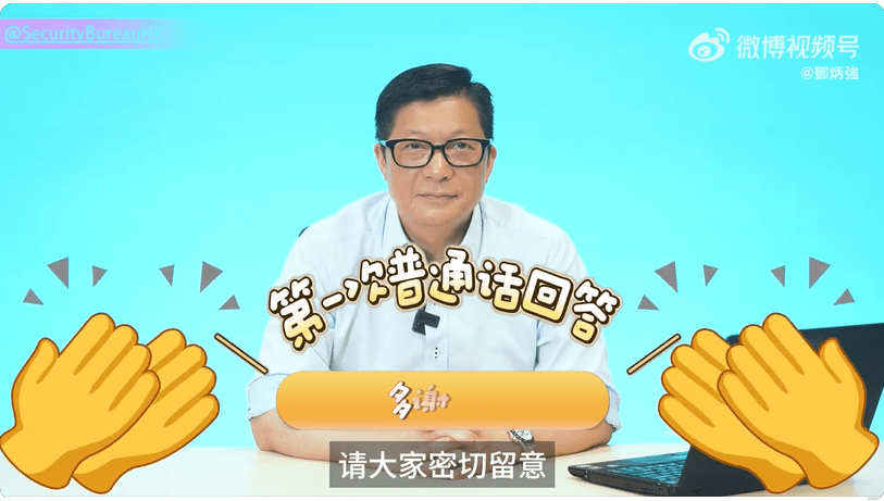 邓炳强发布了「网民问局长答」普通话篇。邓炳强微博截图