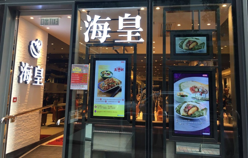 管理層即日關閉所有店舖及辦公室。海皇粥店Facebook 管理層即日關閉所有店舖及辦公室。海皇粥店Facebook