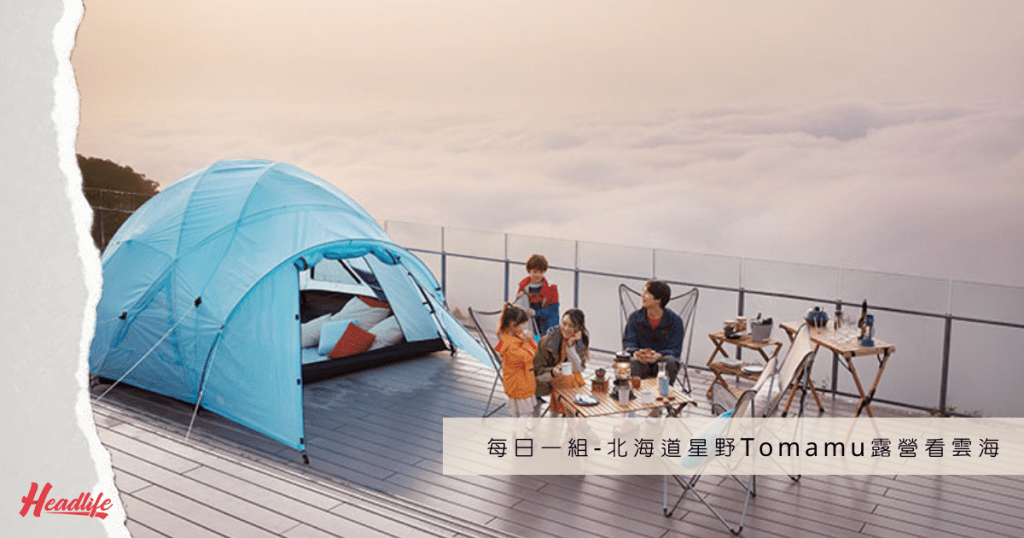 由8月26日至9月10日,每日只有一組客人可以由晚上至清晨獨佔雲海平台露營賞景。