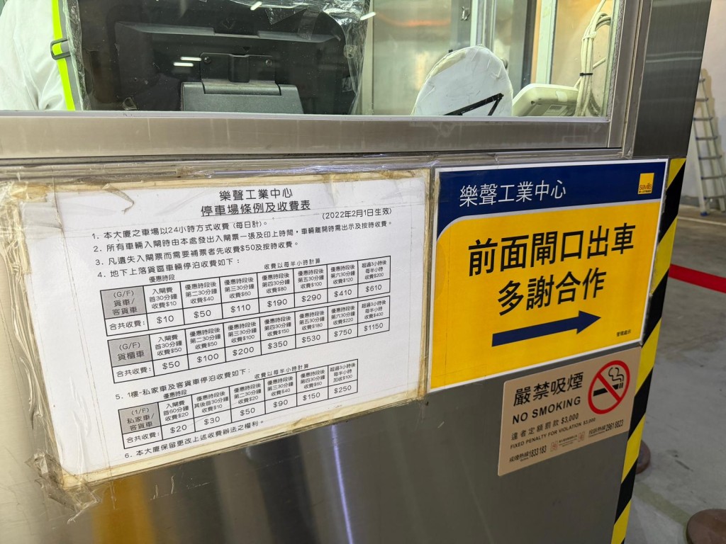 貼於看更亭的收費表。 貼於看更亭的收費表。