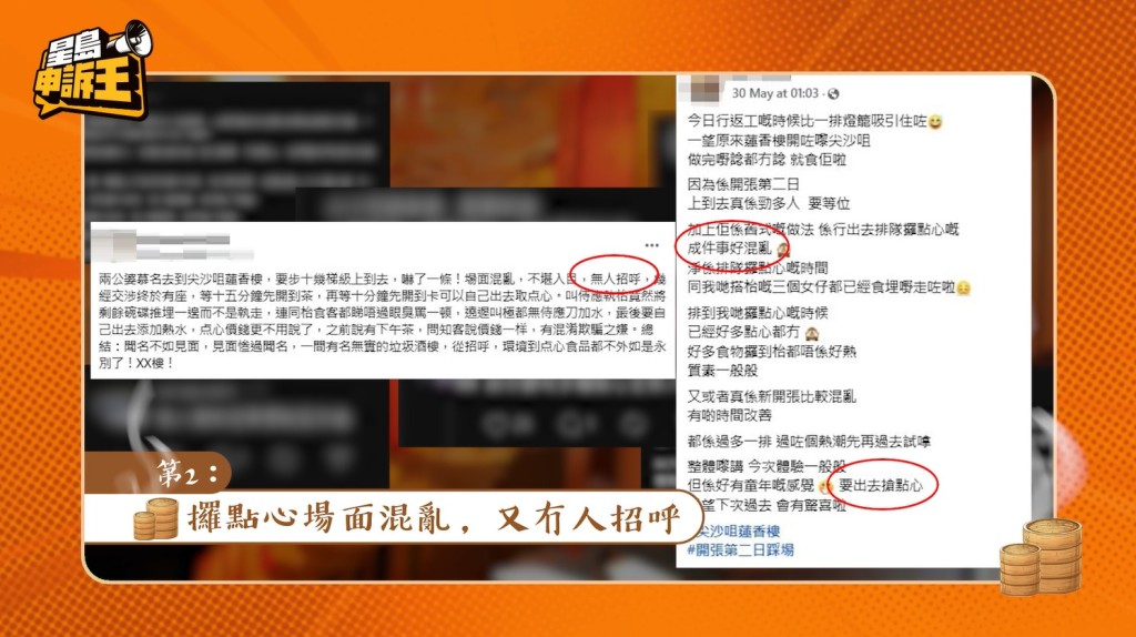 第2:排隊取點心的場面十分混亂,而且沒有店員前來招呼。 第2:排隊取點心的場面十分混亂,而且沒有店員前來招呼。