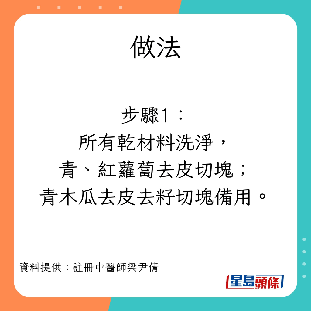 消滞汤水 青红萝卜青木瓜猴头菇汤﻿的做法