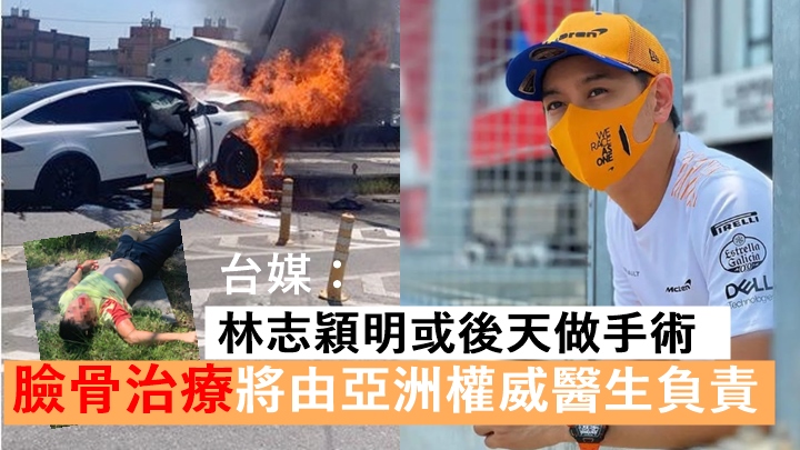 有指林志穎將於明或後天做手術,臉骨治療將由亞洲權威醫生負責。