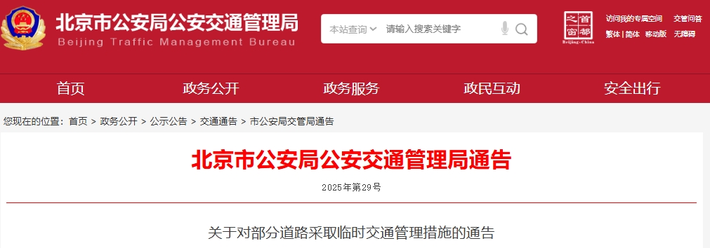 天安門地區及相關道路周末再實施臨時交通管控。 天安門地區及相關道路周末再實施臨時交通管控。