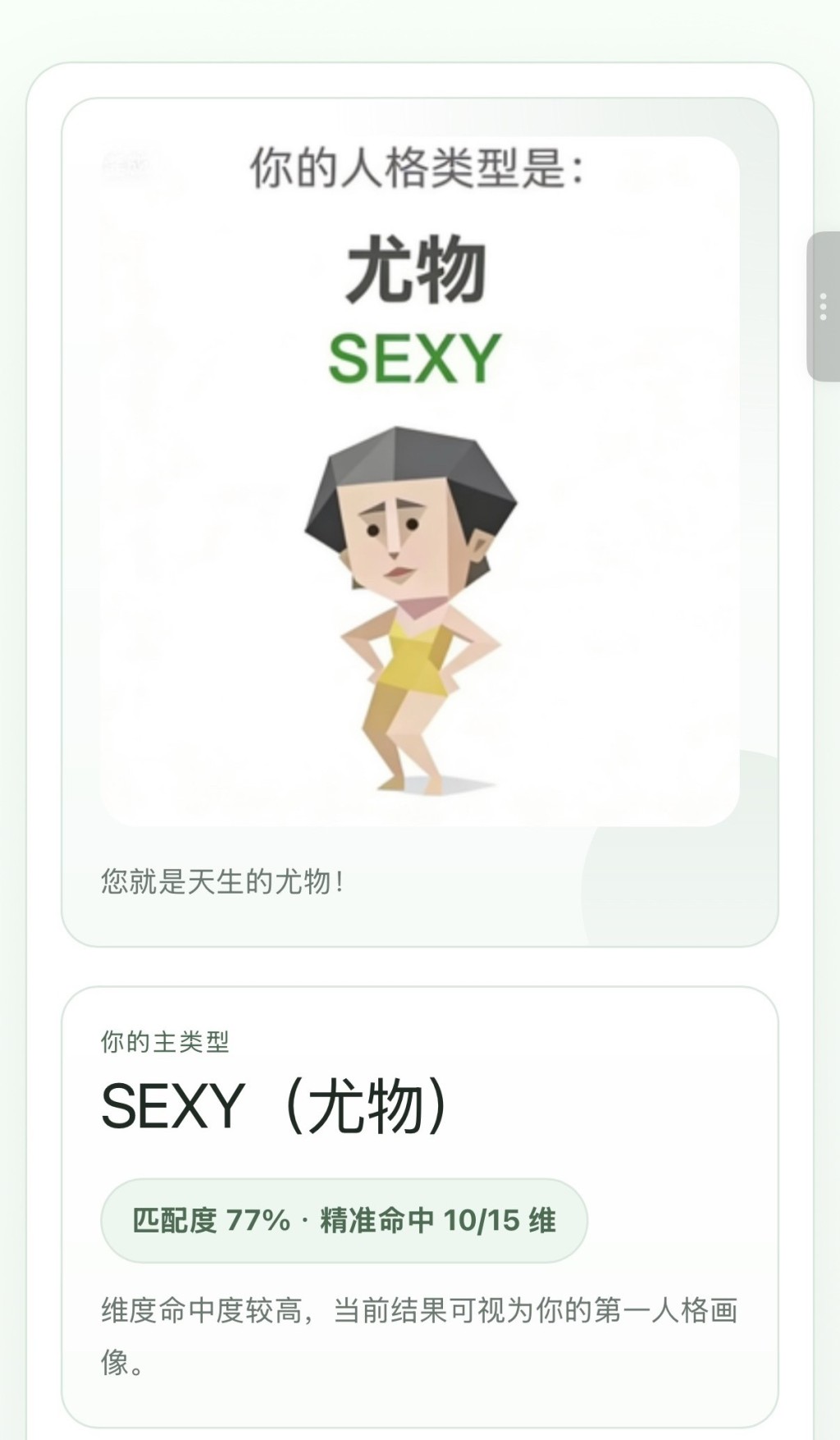 完成SBTI人格测试，就会出现一张代表性格的图案。