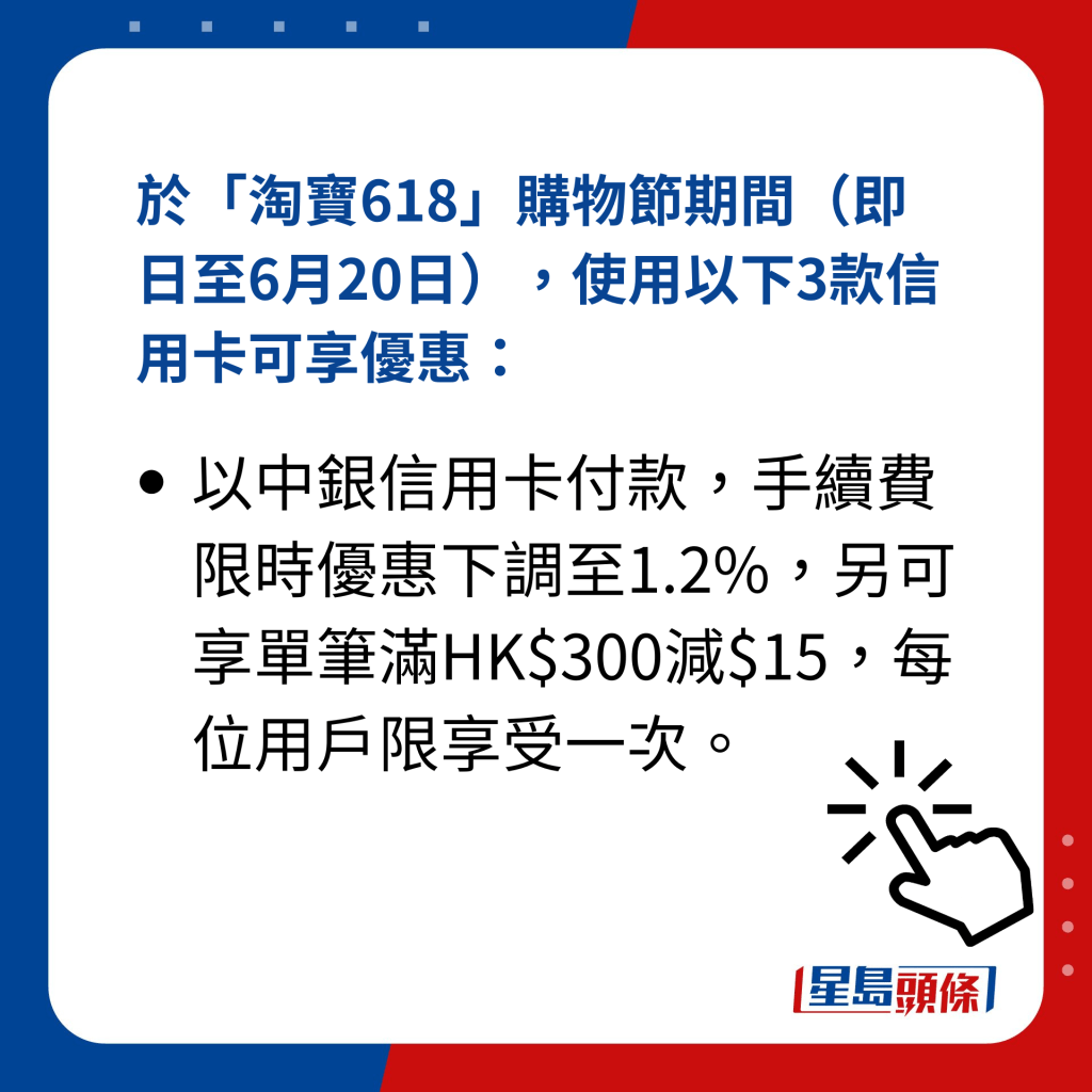 淘寶618優惠｜7大優惠之1 信用卡手續費減免及現金折扣