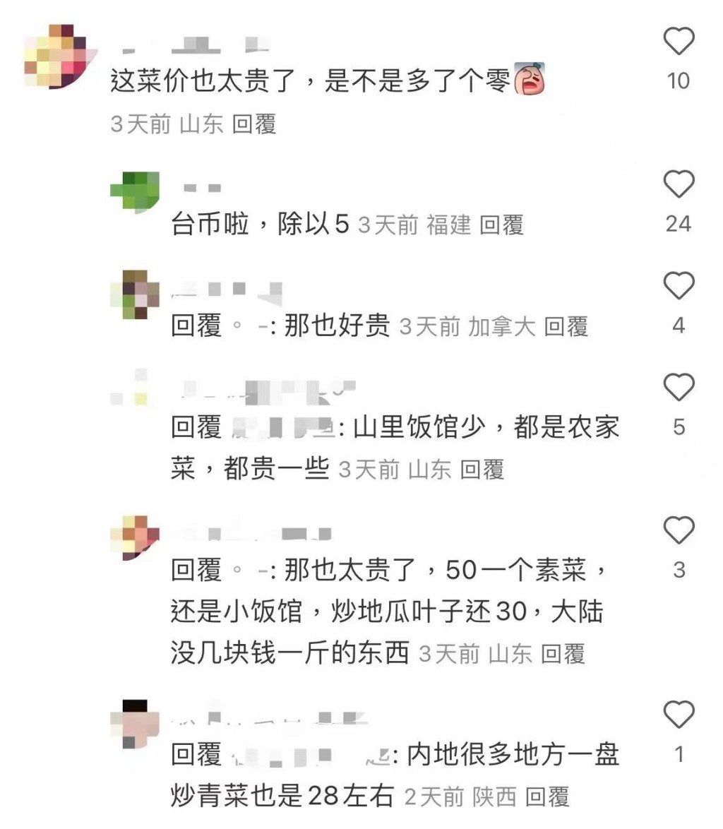 早前劉嘉玲發佈了幾張圖片，當中餐廳菜單的圖片因為價格太高而引起熱論。