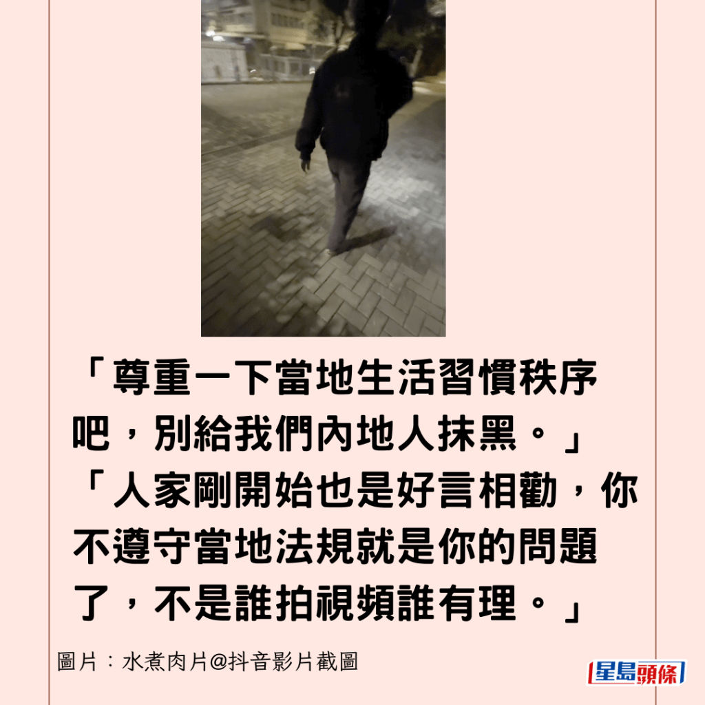 「尊重一下當地生活習慣秩序吧，別給我們內地人抹黑。」「人家剛開始也是好言相勸，你不遵守當地法規就是你的問題了，不是誰拍視頻誰有理。」