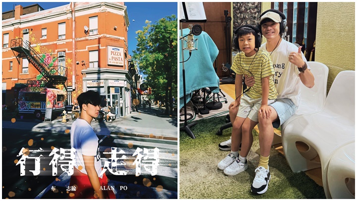 布志纶推出新歌《行得走得》。