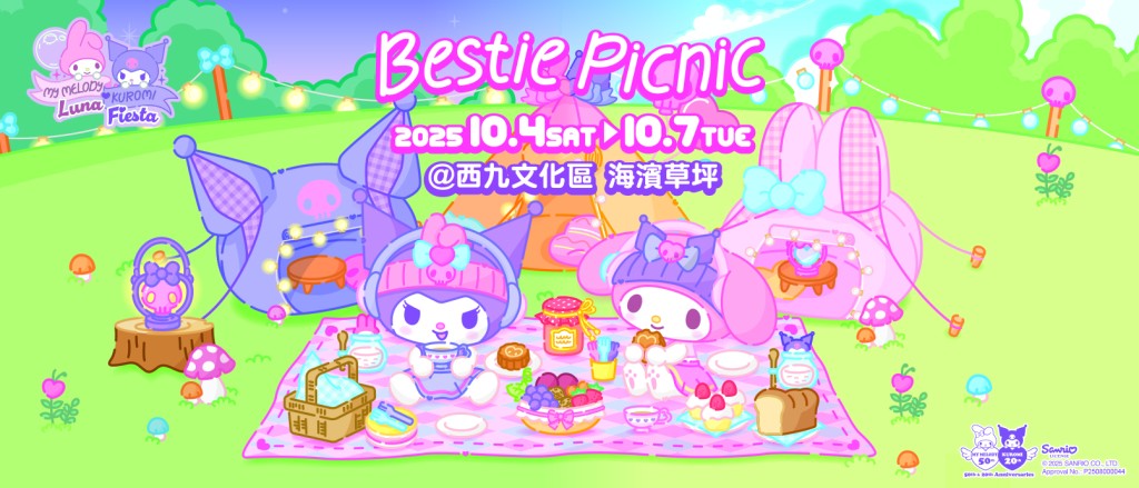 My Melody ❤ Kuromi Luna Fiesta賞月活動 必入手野餐套裝(圖片來源:Tummy Is Going) My Melody ❤ Kuromi Luna Fiesta賞月活動 必入手野餐套裝(圖片來源:Tummy Is Going)