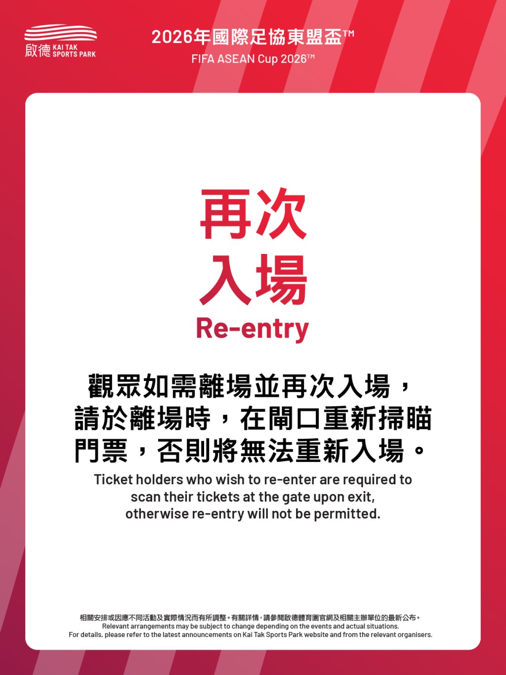 需要特別注意的是,如果觀眾在賽事期間需要離場並再次入場,請務必保留電子門票。 需要特別注意的是,如果觀眾在賽事期間需要離場並再次入場,請務必保留電子門票。