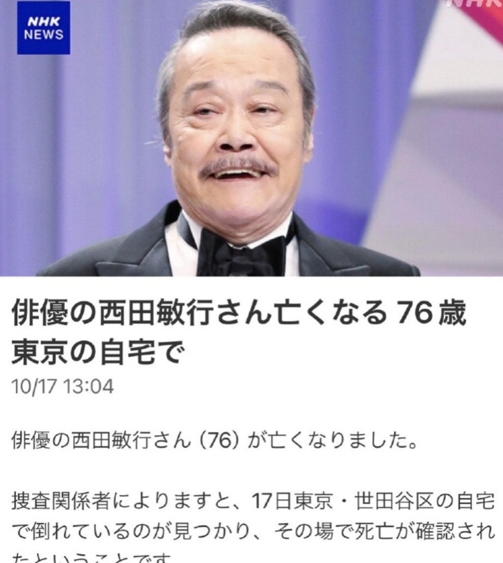 日本老牌男星西田敏行日前傳出死訊,在東京家中被助手發現昏迷在床上離世,享年76歲。 日本老牌男星西田敏行日前傳出死訊,在東京家中被助手發現昏迷在床上離世,享年76歲。