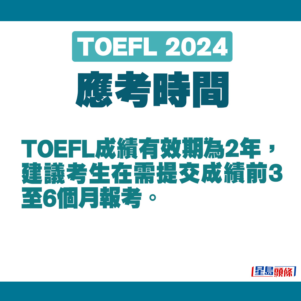 TOEFL 2024｜应考时间