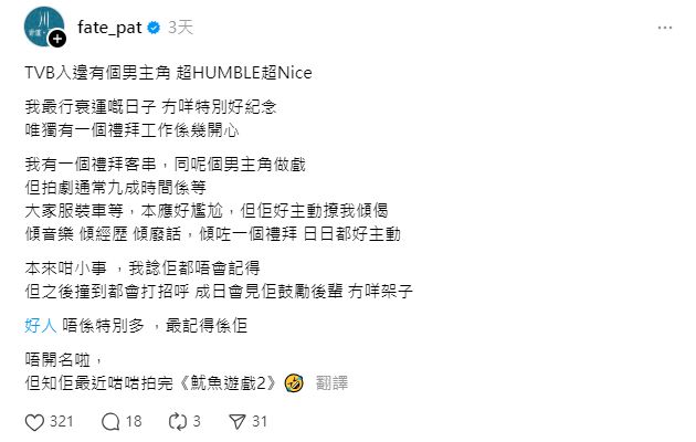 近日有一位已離巢的前TVB藝人，大爆TVB一位小生私下為人，引起網民熱烈討論。