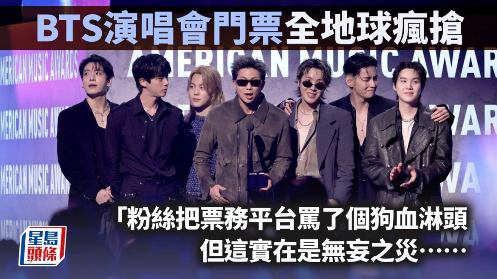 BTS演唱會門票全地球瘋搶｜周顯