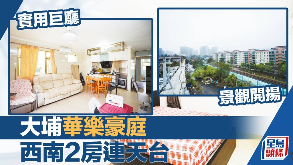 大埔管理式屋苑華樂豪庭,現正有頂層連天台放盤,建築面積700方呎,最新叫價850萬。