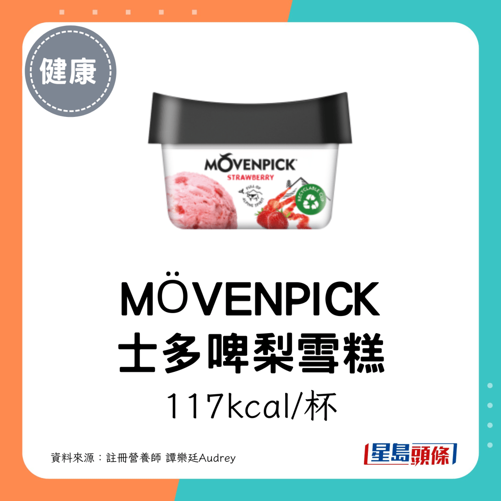 MÖVENPICK 士多啤梨雪糕：117kcal/杯