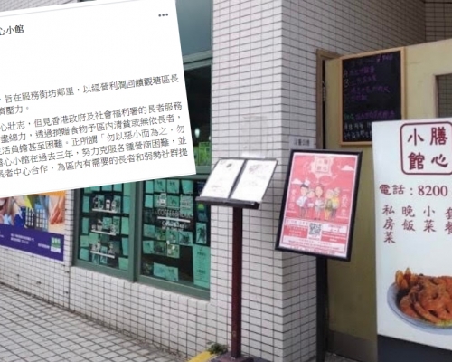 社企餐館膳心小館突然宣布結業。